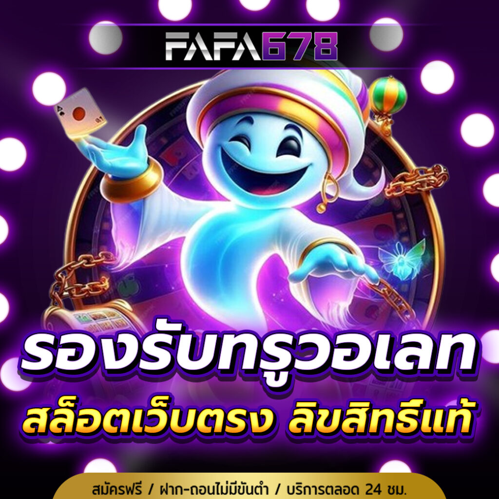 FAFA678